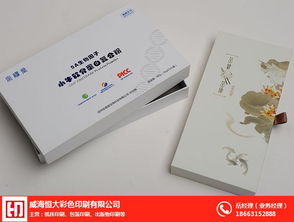 威海印刷廠選擇指南 以恒大彩印為例，探討其他印刷品印制與報價策略