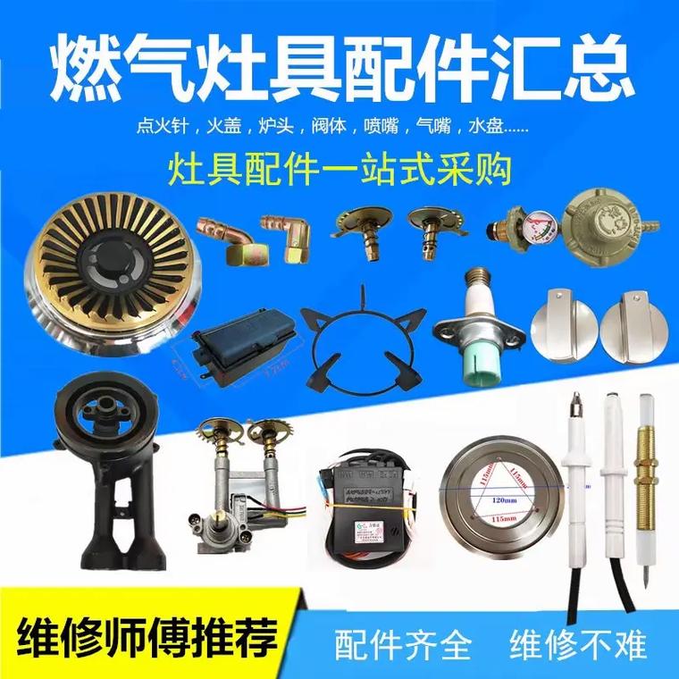 廚房電器 #專業(yè)維修 #燃?xì)庠罹S修 #熱水器維修 #猛火灶